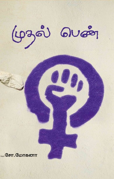 முதல் பெண்