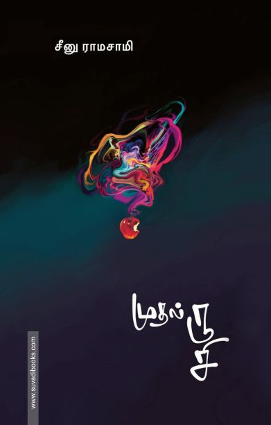 முதல் ருசி