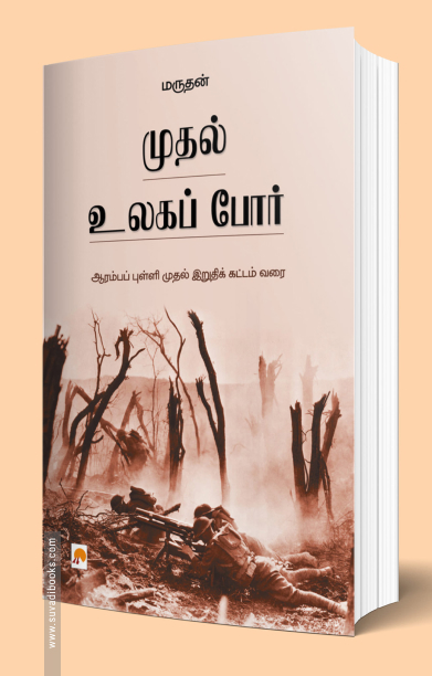 முதல் உலகப் போர்