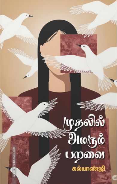 முதலில் அமரும் பறவை