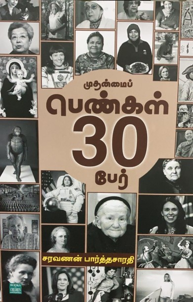 முதன்மைப் பெண்கள் 30 பேர்