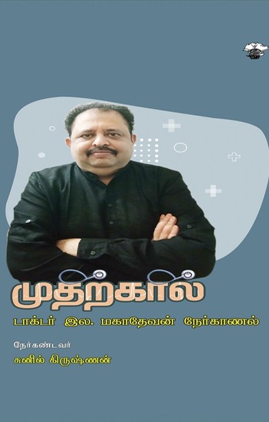 முதற்கால்