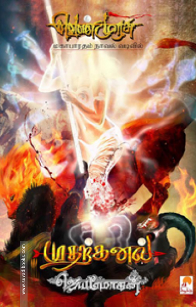 முதற்கனல்