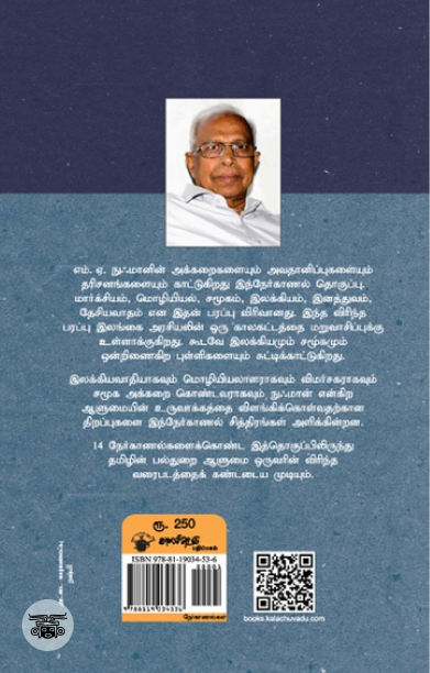 முற்றுப்பெறாத விவாதங்கள்