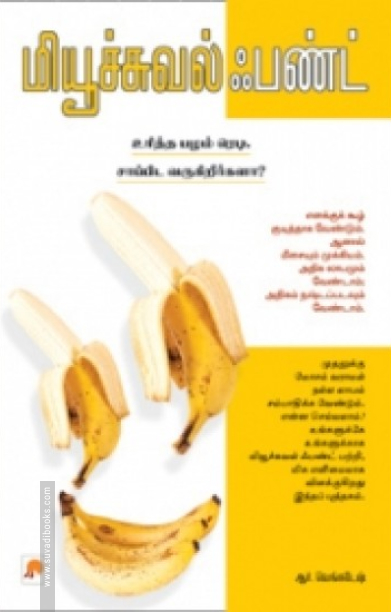 மியூச்சுவல் ஃபண்ட்