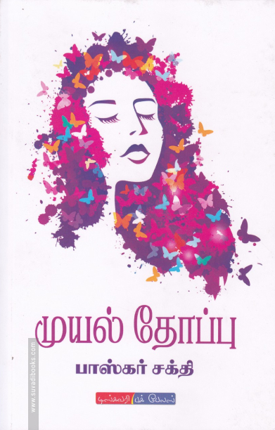 முயல் தோப்பு