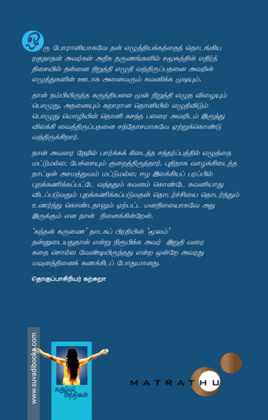 என். கே. ரகுநாதம்