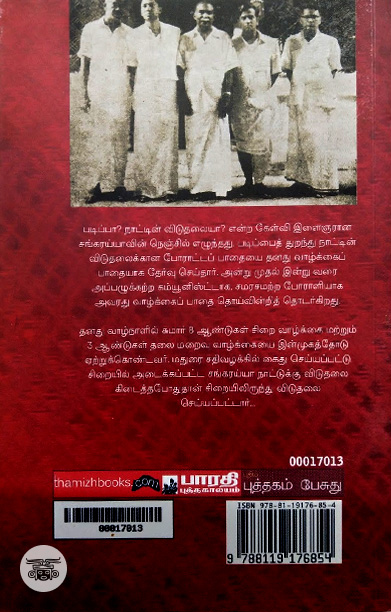 [:ta]என். சங்கரய்யா வாழ்க்கை வரலாறு[:en]என். சங்கரய்யா வாழ்க்கையும் இயக்கமும்[:]