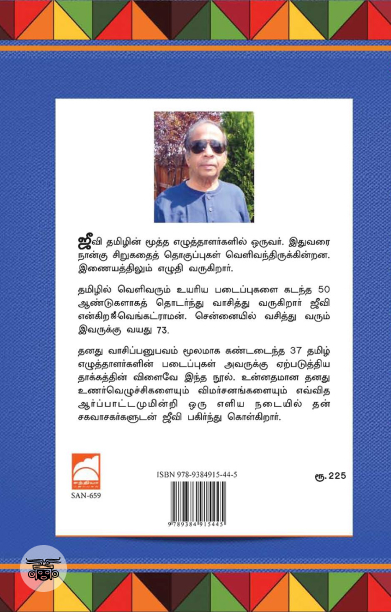 ந. பிச்சமூர்த்தியிலிருந்து எஸ். ரா. வரை