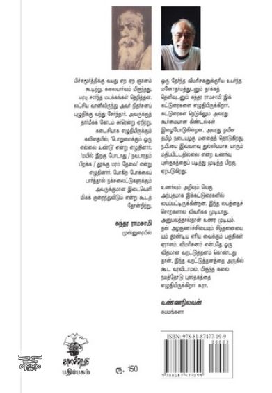 ந. பிச்சமூர்த்தியின் கலை