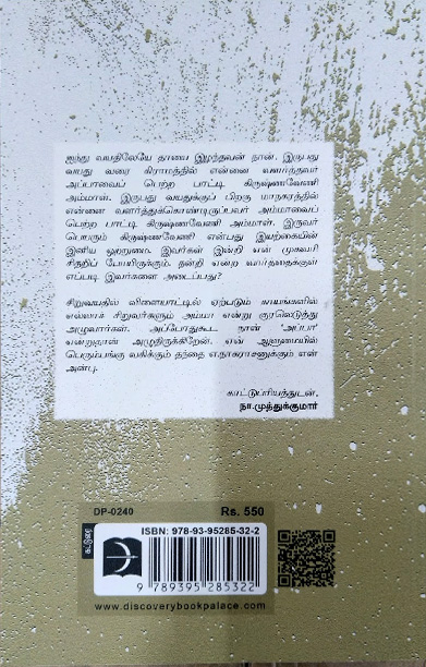 நா. முத்துக்குமார் கட்டுரைகள்
