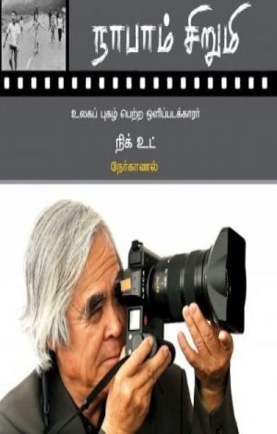 நாபாம் சிறுமி