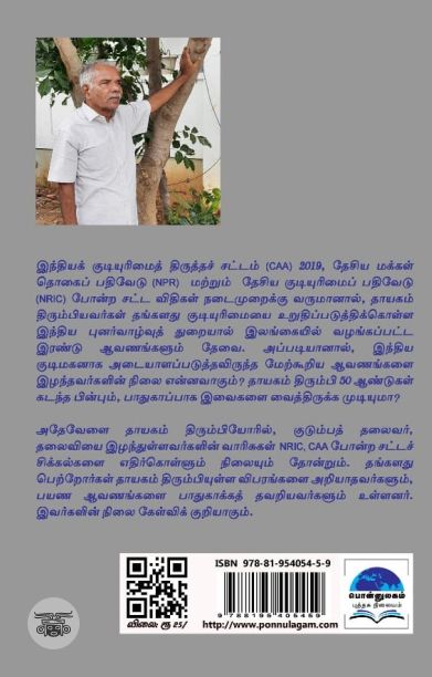 நாடற்ற மலையகத் தமிழர்களும் குடியுரிமை திருத்தச் சட்டமும்