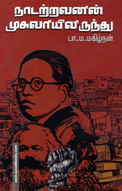 நாடற்றவனின் முகவரியிலிருந்து...