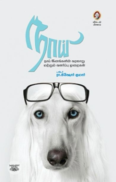 [:en]நாய்[:ta]நாய்[:]