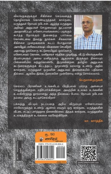 நாலுகால் சுவடுகள்