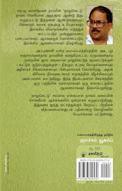 நாலுகெட்டு