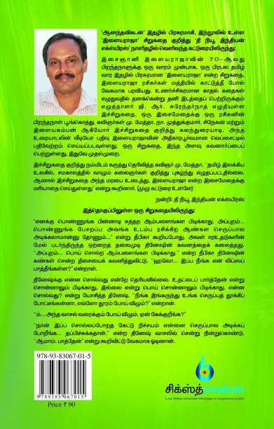 நாம் நனைந்த மழைத்துளியில்