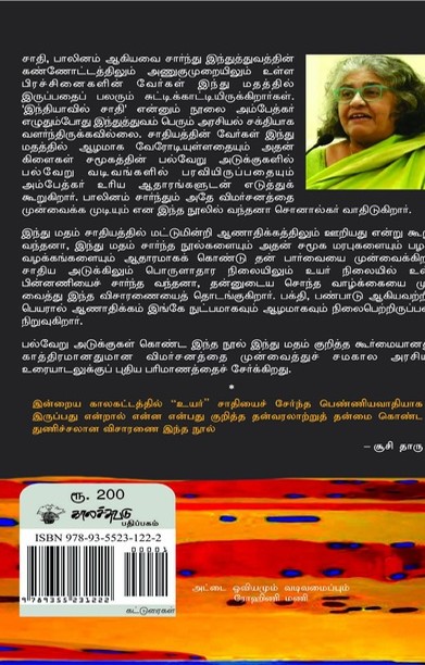 நான் ஏன் இந்துப் பெண் அல்ல