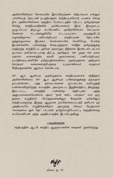 நான் கண்ட மகாத்மா