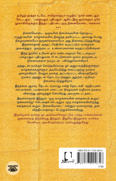 [:en]நான் கண்டதும் கேட்டதும் புதியதும் பழையதும்[:ta]நான் கண்டதும் கேட்டதும் புதியதும் பழையதும்[:]