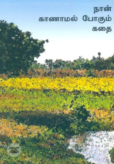 நான் கொலை செய்யும் பெண்கள்