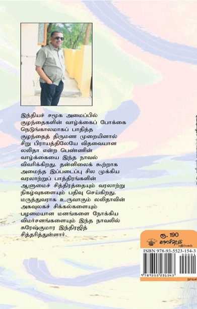 நான் லலிதா பேசுகிறேன்