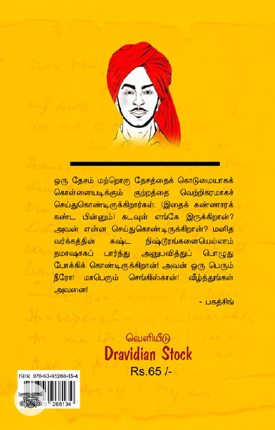 நான் நாத்திகன் ஏன்? (திராவிடன் ஸ்டாக்)