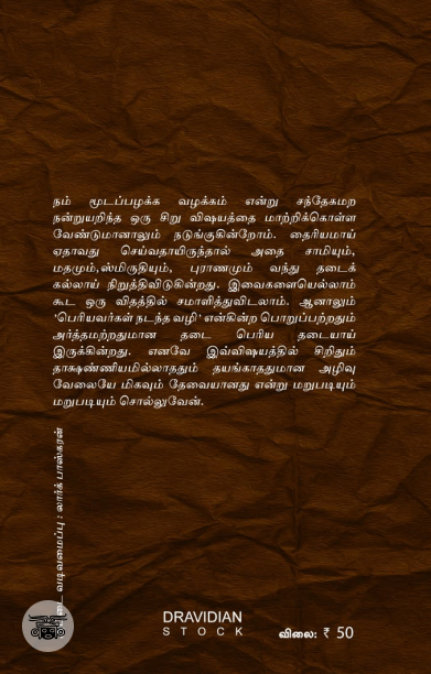 நான் ஒரு அழிவு வேலைக்காரன்