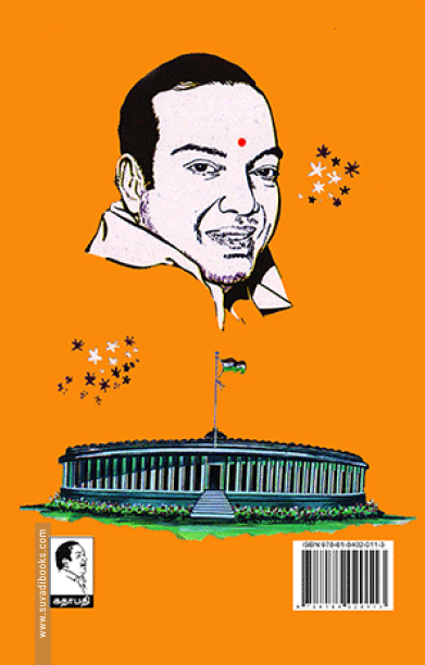 நான் பார்த்த அரசியல்