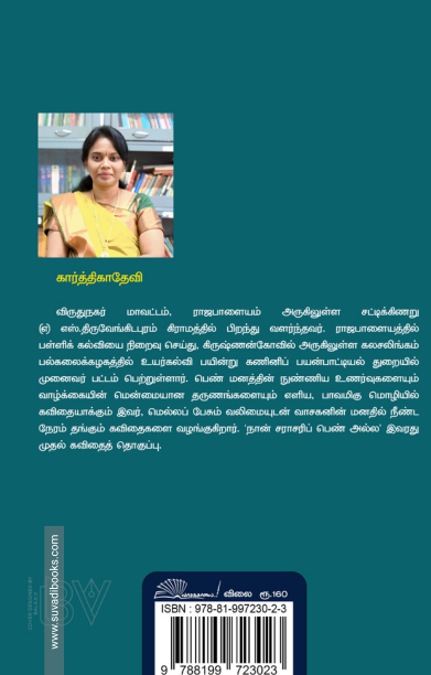 நான் சராசரிப் பெண் அல்ல