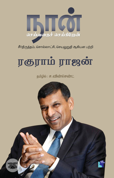 நான் செய்வதைச் செய்கிறேன்