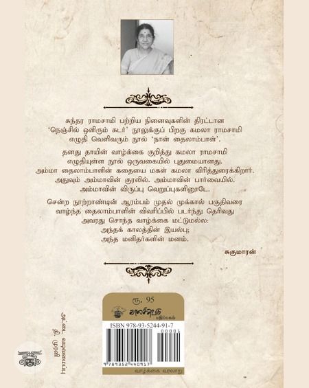 நான் தைலாம்பாள்