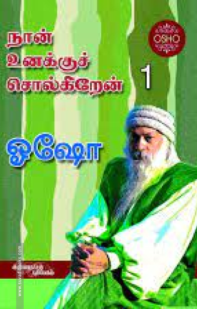 நான் உனக்குச் சொல்லுகிறேன் (பாகம் 1)