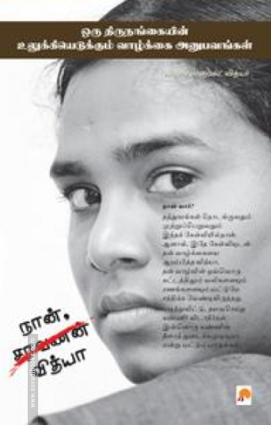 நான், வித்யா