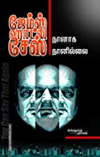 நானாக நானில்லை