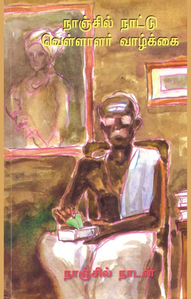 [:en]நாஞ்சில் நாட்டு வெள்ளாளர் வாழ்க்கை[:ta]நாஞ்சில் நாட்டு வெள்ளாளர் வாழ்க்கை[:]