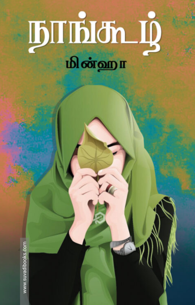 நாங்கூழ்