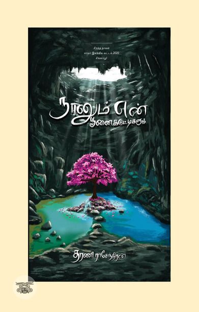 நானும் என் பூனைக்குட்டிகளும்