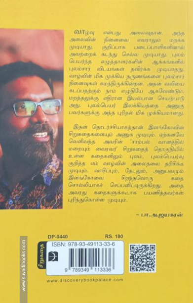 நானுன்னை முத்தமிடுகையில் புத்தர் சிரித்துக்கொண்டிருந்தார்