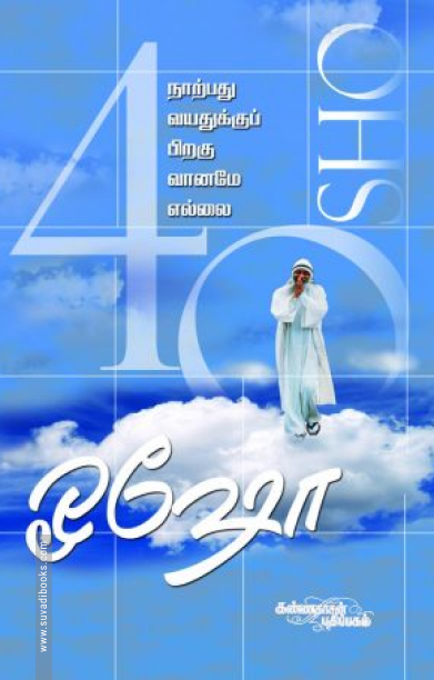 நாற்பது வயதுக்குப் பிறகு வானமே எல்லை