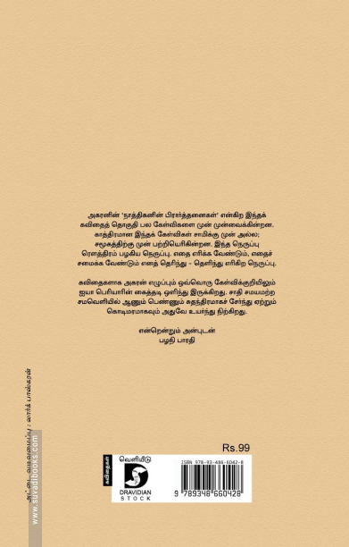 நாத்திகனின் பிரார்த்தனைகள்