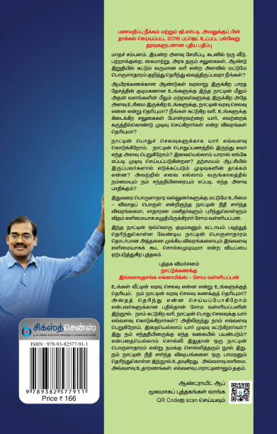 நாட்டுக் கணக்கு 2