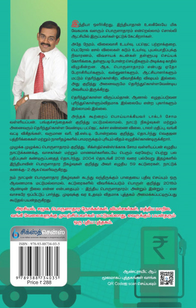 நாட்டுக் கணக்கு