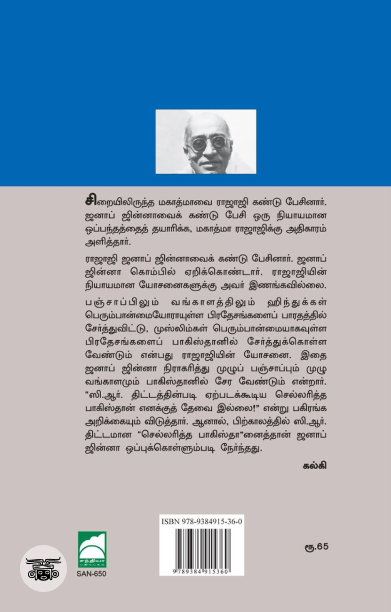 நாட்டுக்கு ஒரு புதல்வர் ராஜாஜி