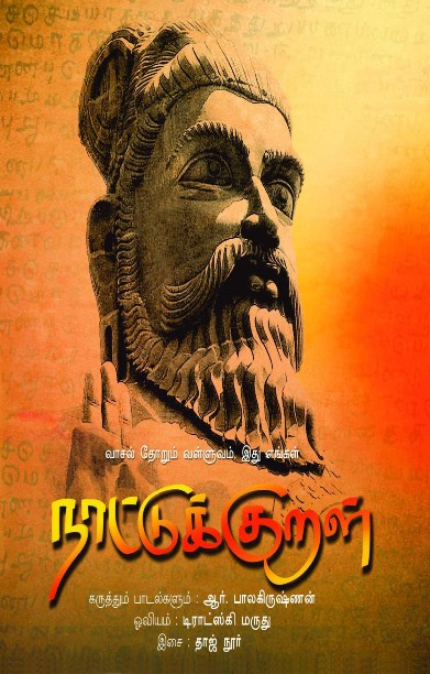 நாட்டுக்குறள்