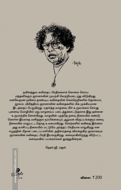 நாவல் ஒன்றின் மூன்றாம் பதிப்பு