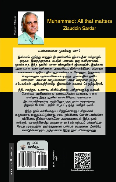 நபிகள் நாயகம்: சில முக்கியக் குறிப்புகள்