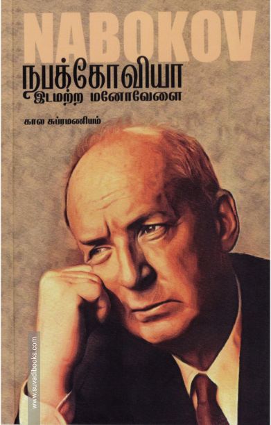 நபக்கோவியா