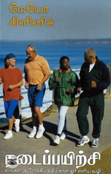 [:en]நடைப்பயிற்சி[:ta]நடைப்பயிற்சி[:]